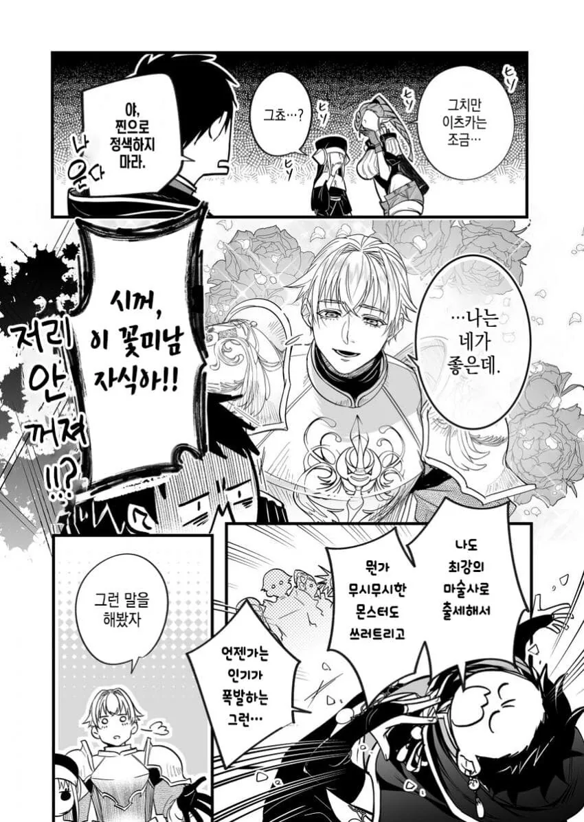 파티에서 추방당하고 싶은 마법사와 추방하기싫은 꽃미 용사.MANGA - 이미지 4
