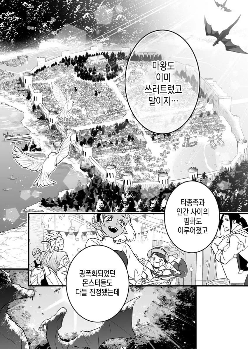 파티에서 추방당하고 싶은 마법사와 추방하기싫은 꽃미 용사.MANGA - 이미지 5