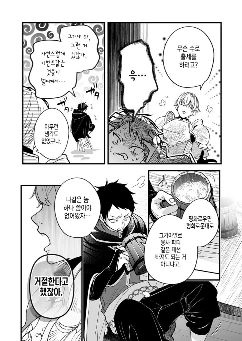 파티에서 추방당하고 싶은 마법사와 추방하기싫은 꽃미 용사.MANGA - 이미지 6