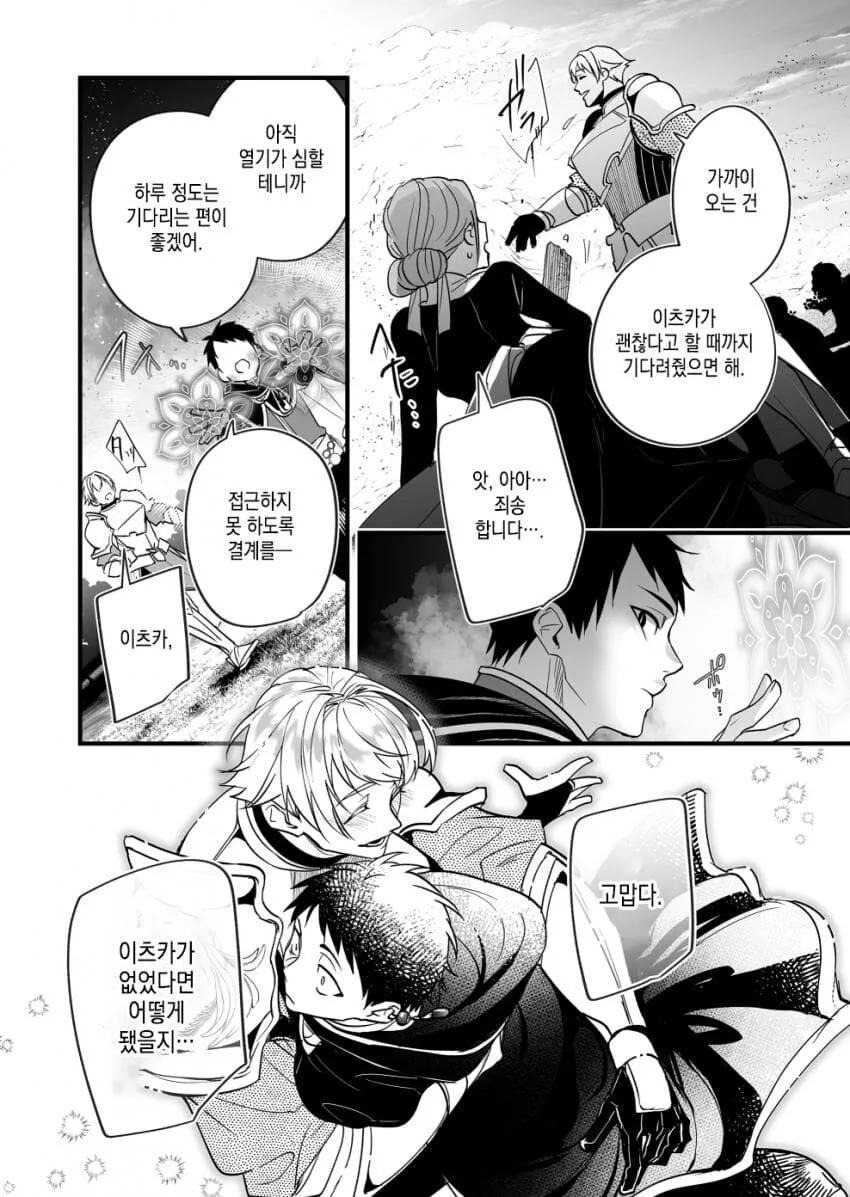 파티에서 추방당하고 싶은 마법사와 추방하기싫은 꽃미 용사.MANGA - 이미지 12