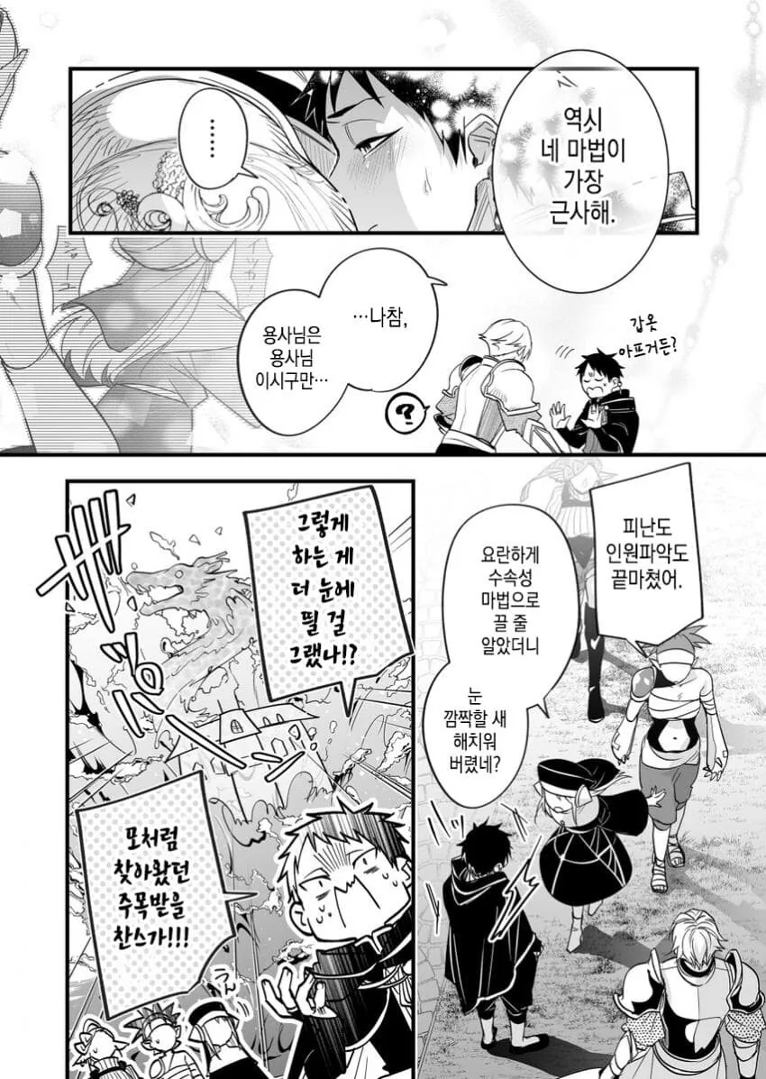 파티에서 추방당하고 싶은 마법사와 추방하기싫은 꽃미 용사.MANGA - 이미지 13