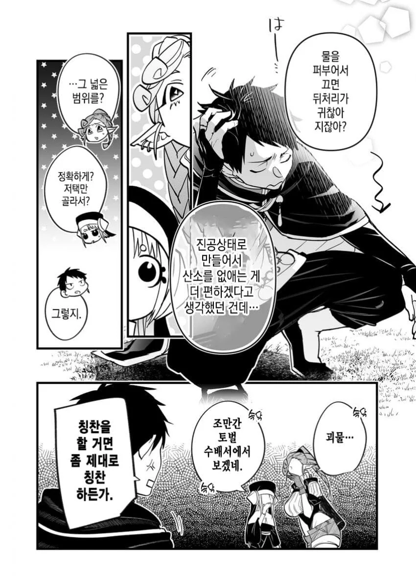 파티에서 추방당하고 싶은 마법사와 추방하기싫은 꽃미 용사.MANGA - 이미지 14
