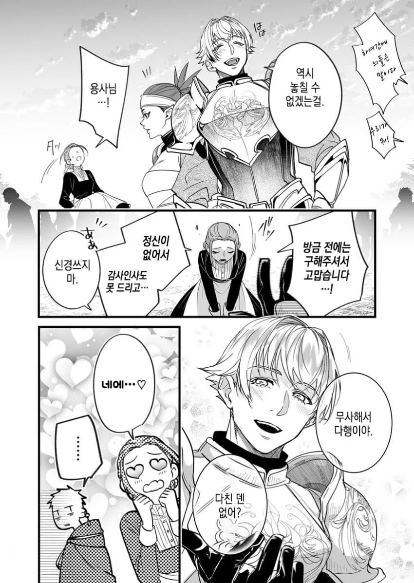파티에서 추방당하고 싶은 마법사와 추방하기싫은 꽃미 용사.MANGA - 이미지 15