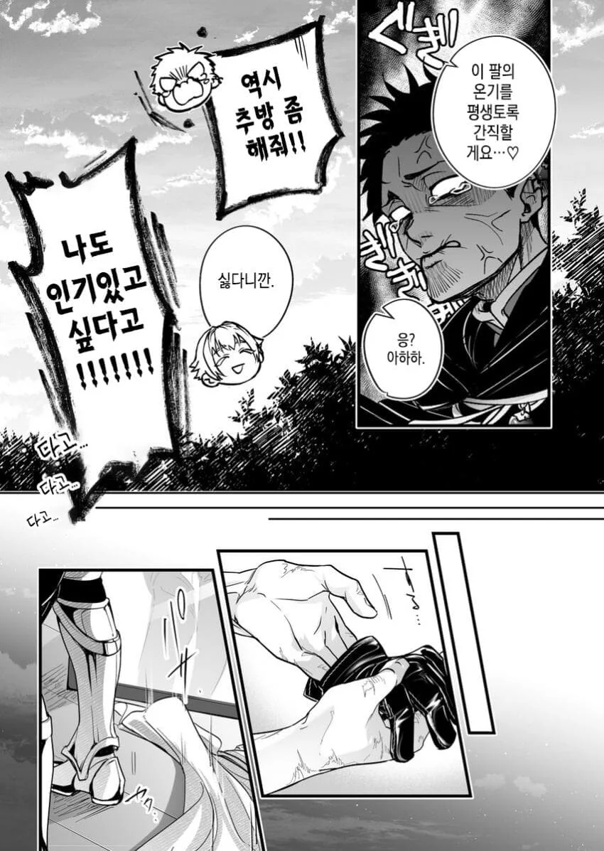 파티에서 추방당하고 싶은 마법사와 추방하기싫은 꽃미 용사.MANGA - 이미지 16