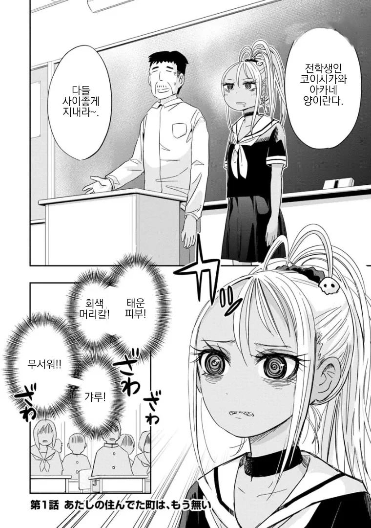 갸루 여고생이 전학 오는 만화.manga