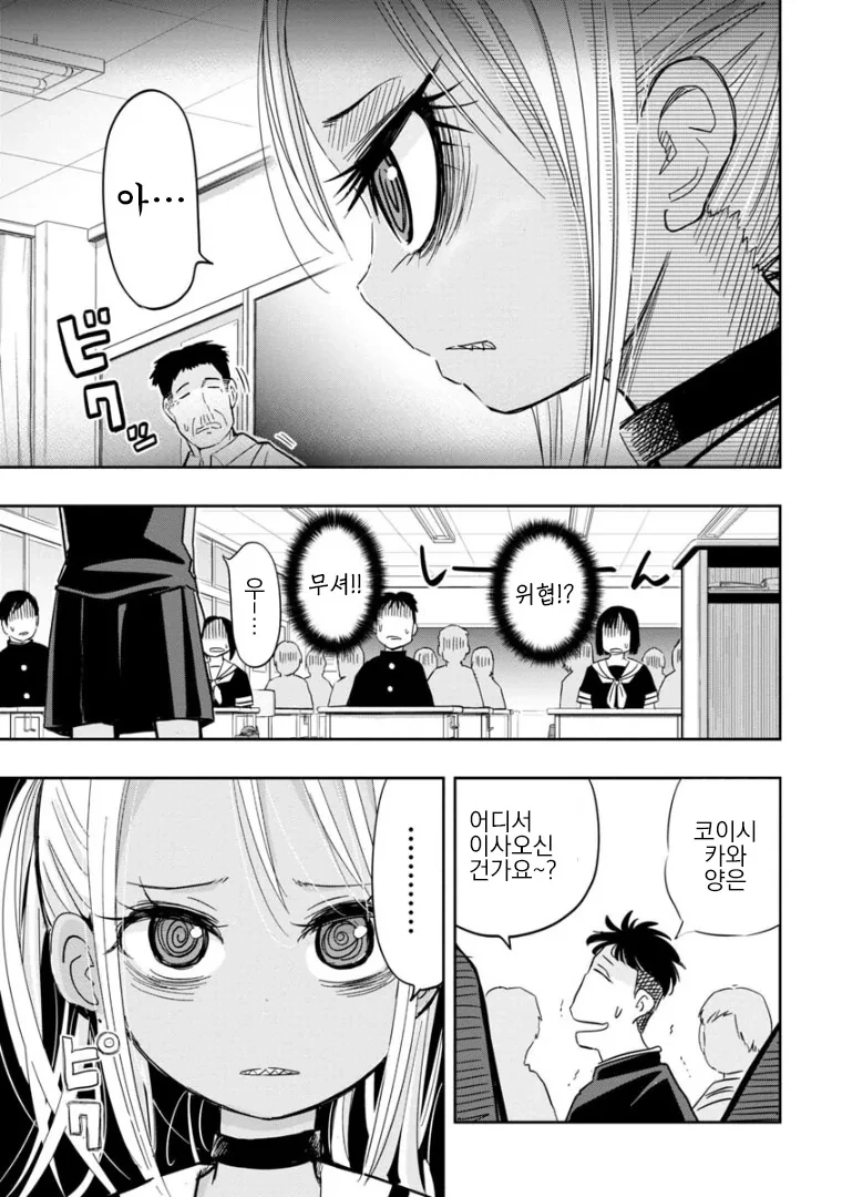 갸루 여고생이 전학 오는 만화.manga - 이미지 3