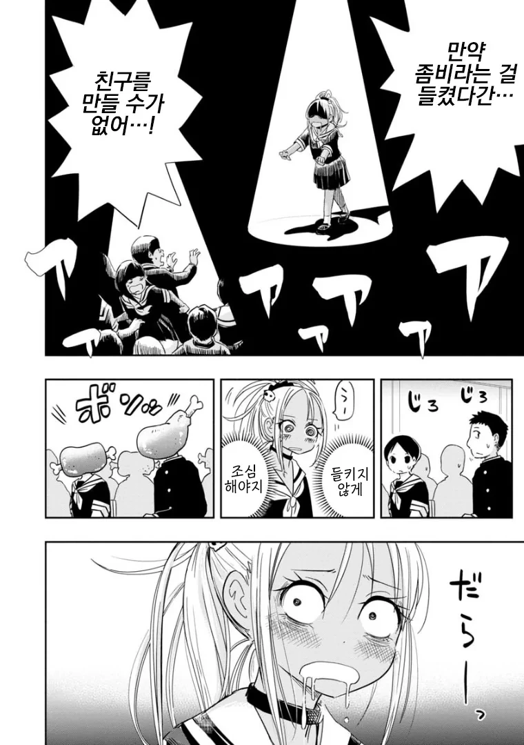 갸루 여고생이 전학 오는 만화.manga - 이미지 6
