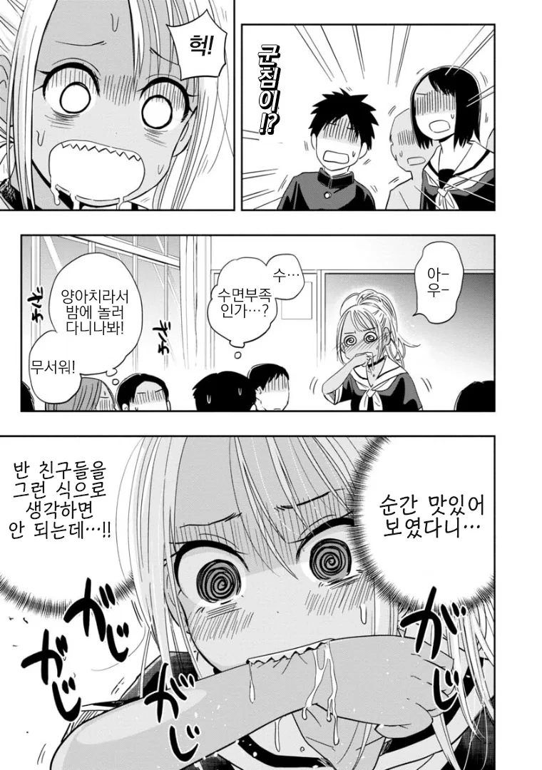 갸루 여고생이 전학 오는 만화.manga - 이미지 7