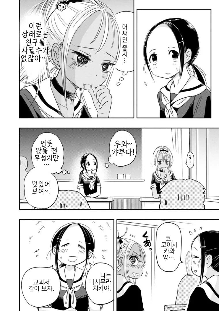 갸루 여고생이 전학 오는 만화.manga - 이미지 8