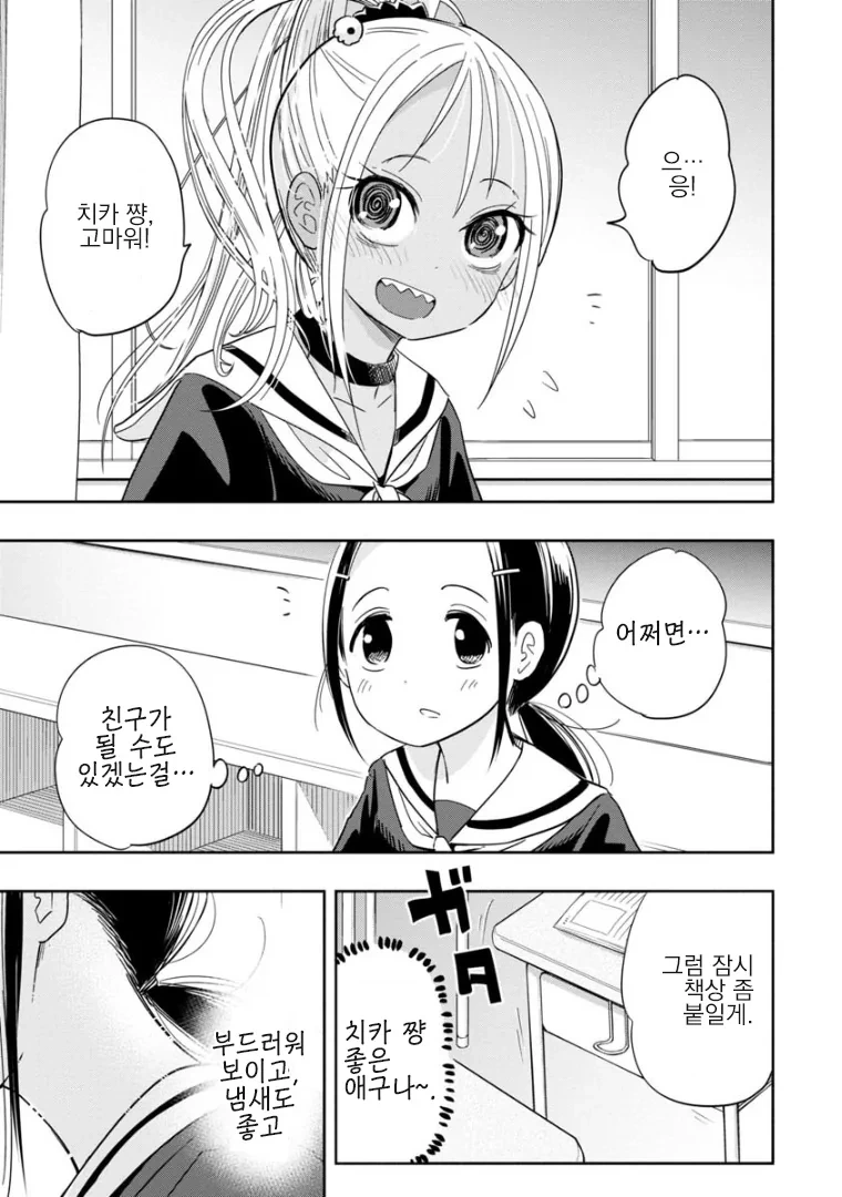 갸루 여고생이 전학 오는 만화.manga - 이미지 9