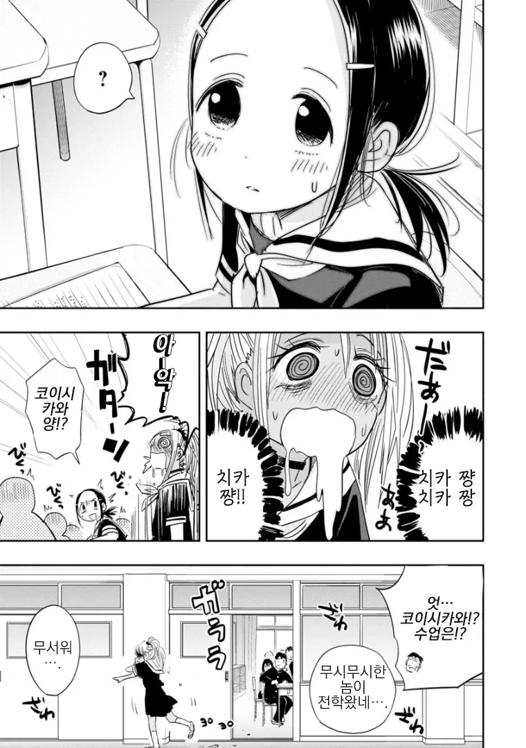갸루 여고생이 전학 오는 만화.manga - 이미지 11