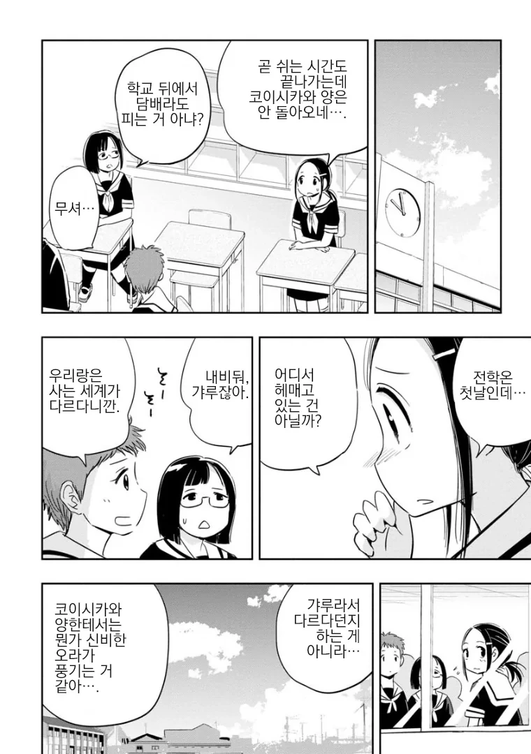 갸루 여고생이 전학 오는 만화.manga - 이미지 12