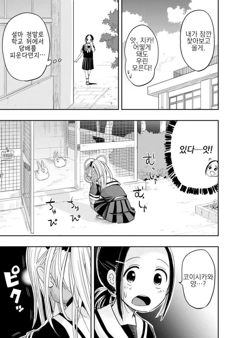 갸루 여고생이 전학 오는 만화.manga - 이미지 13