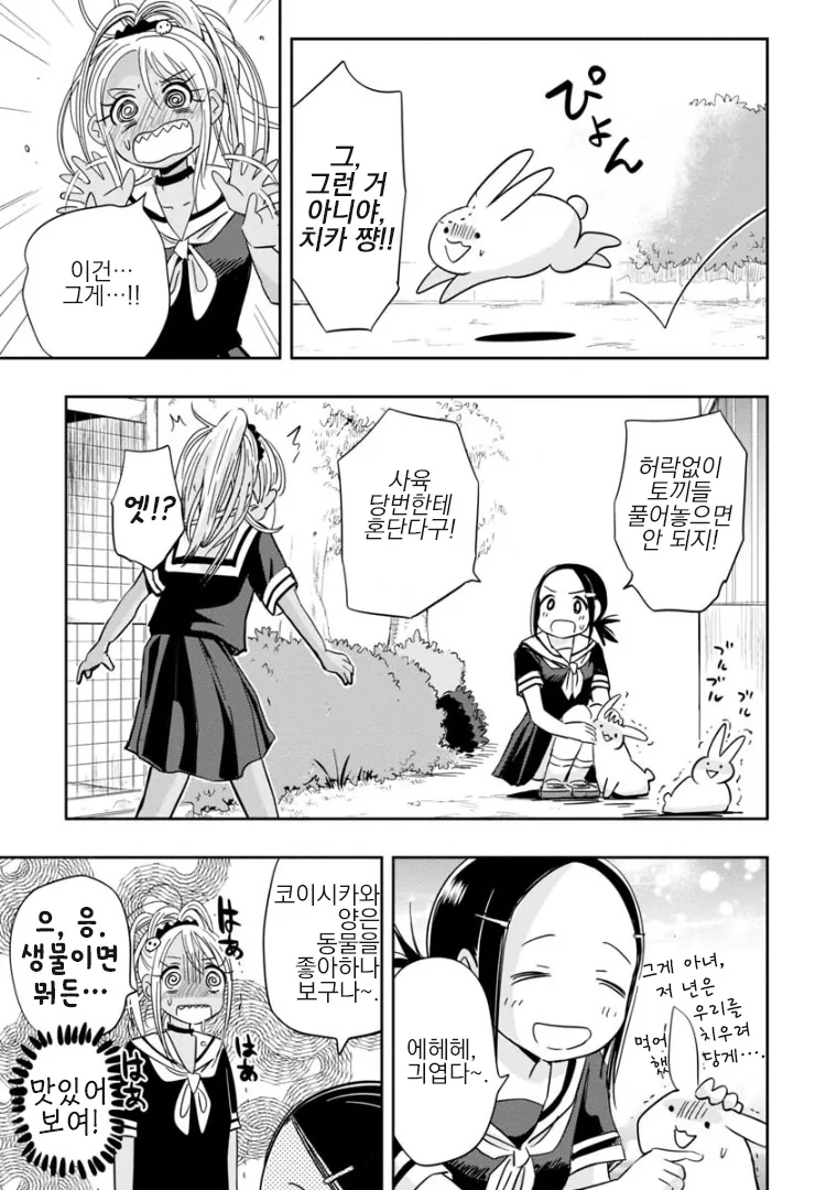 갸루 여고생이 전학 오는 만화.manga - 이미지 15