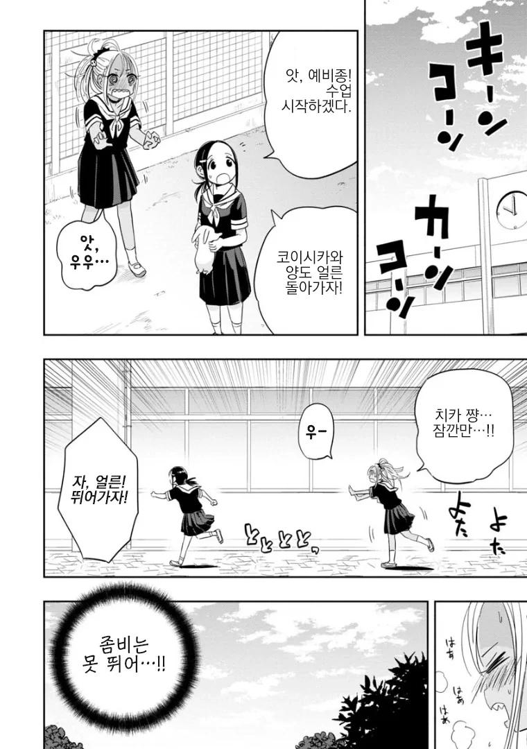 갸루 여고생이 전학 오는 만화.manga - 이미지 16