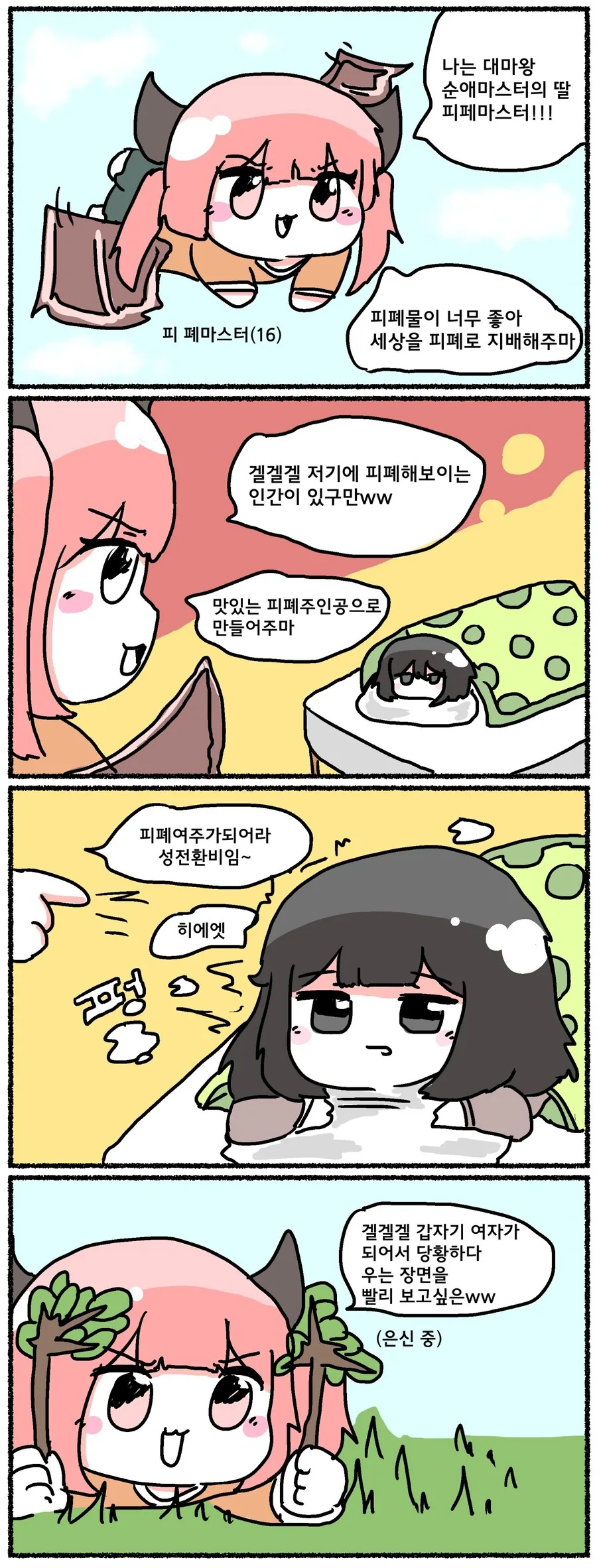 대충 결말만 순애면되는 만화