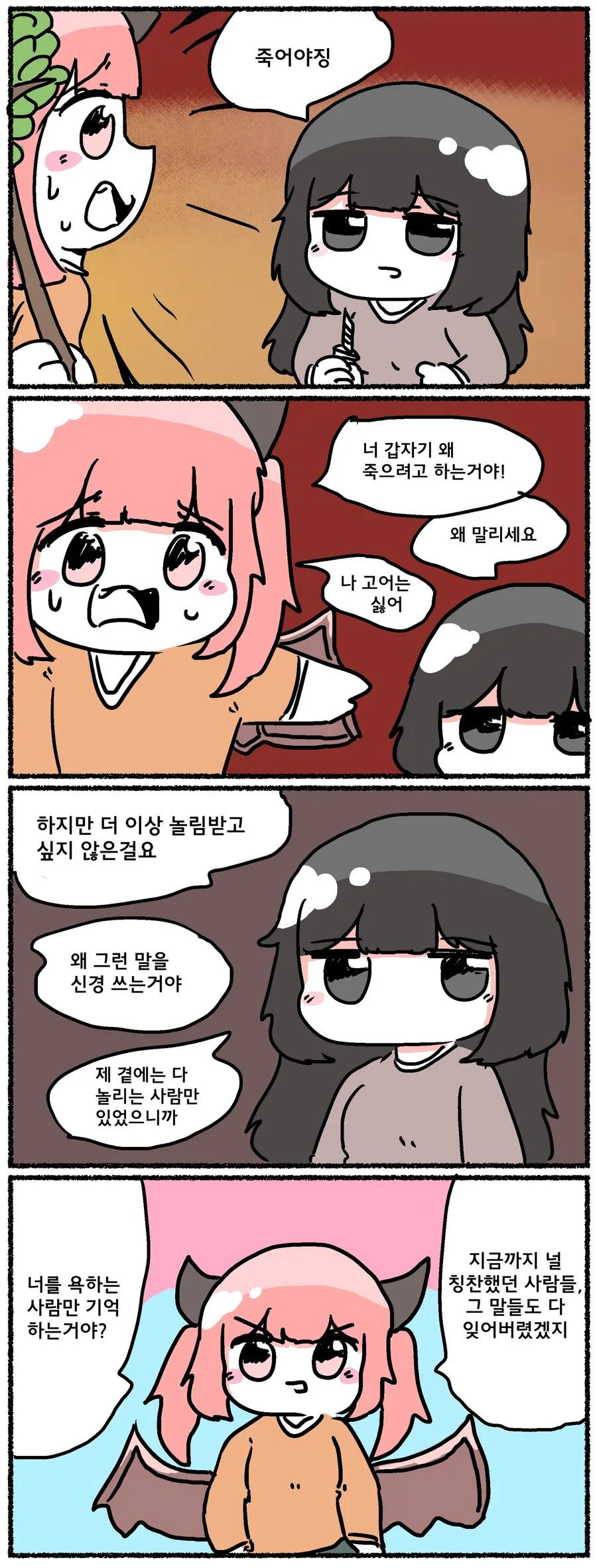 대충 결말만 순애면되는 만화 - 이미지 2