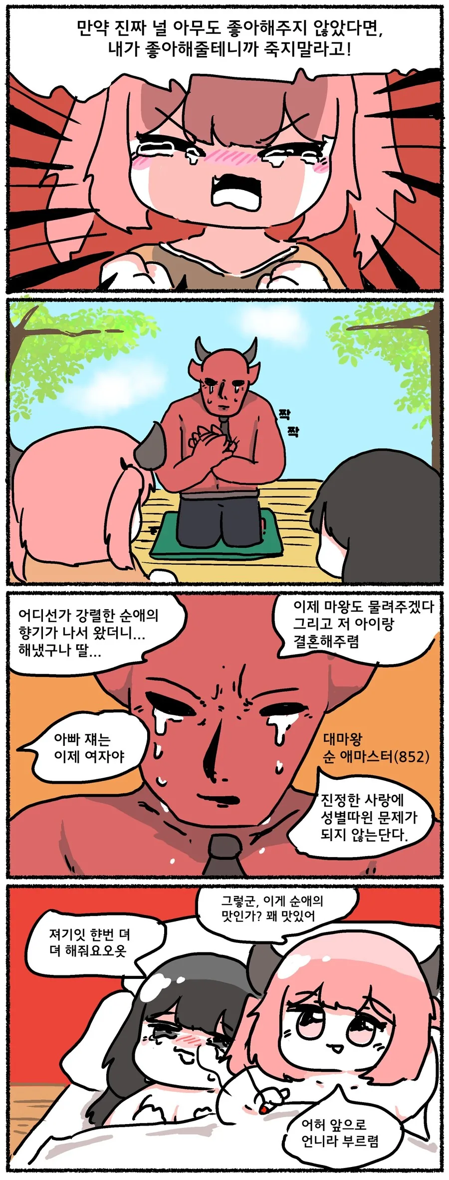 대충 결말만 순애면되는 만화 - 이미지 3