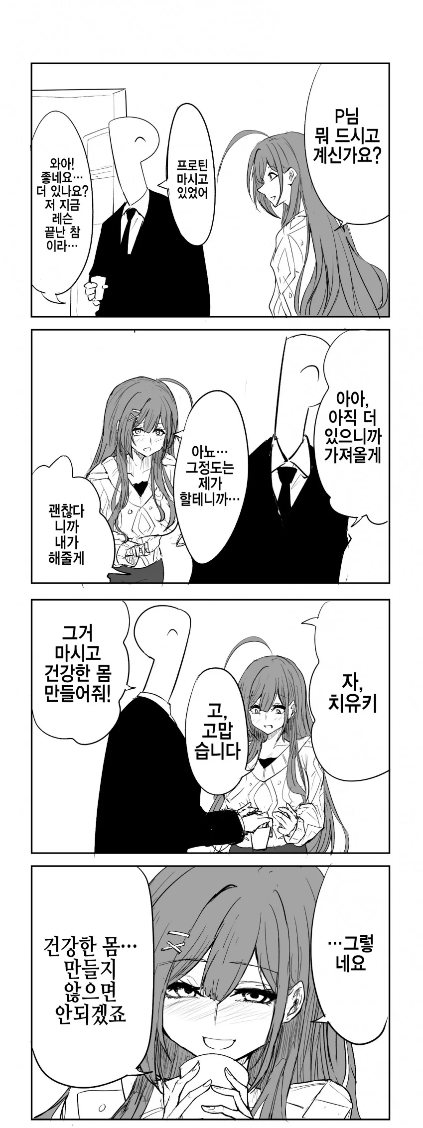 @) 치유키 건강한 몸.manga