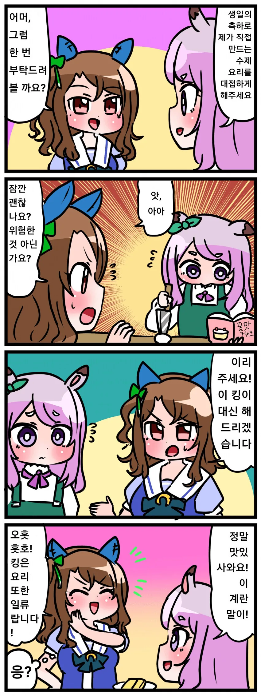 단편manhwa 여러가지보구가! - 이미지 3