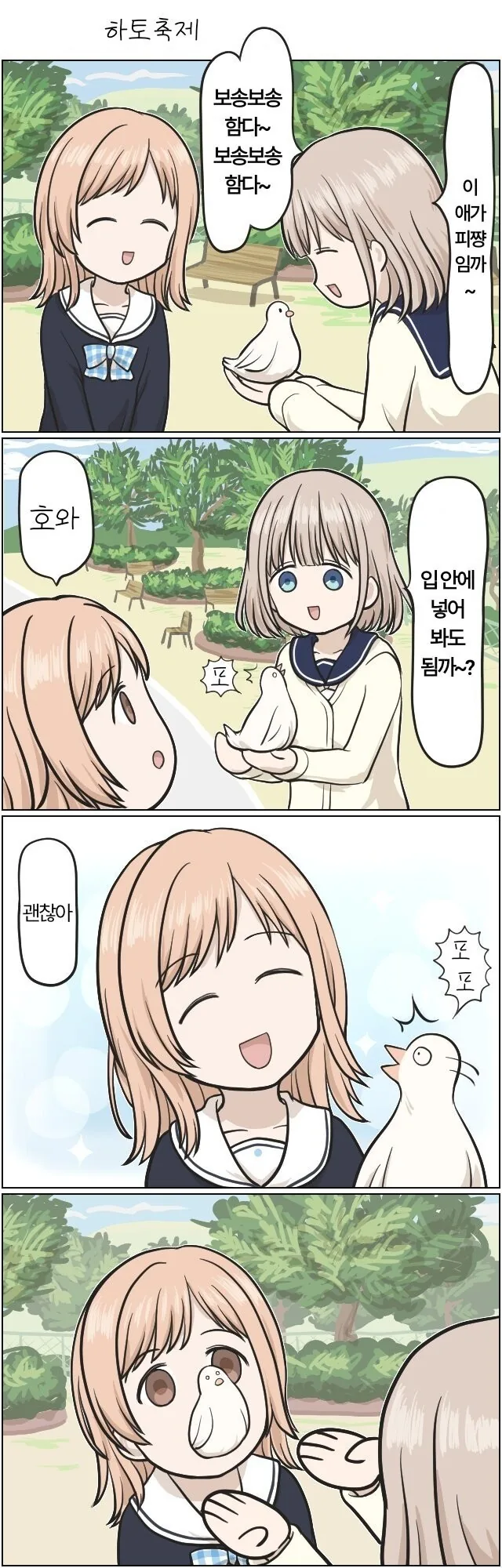 단편manhwa 여러가지보구가! - 이미지 6