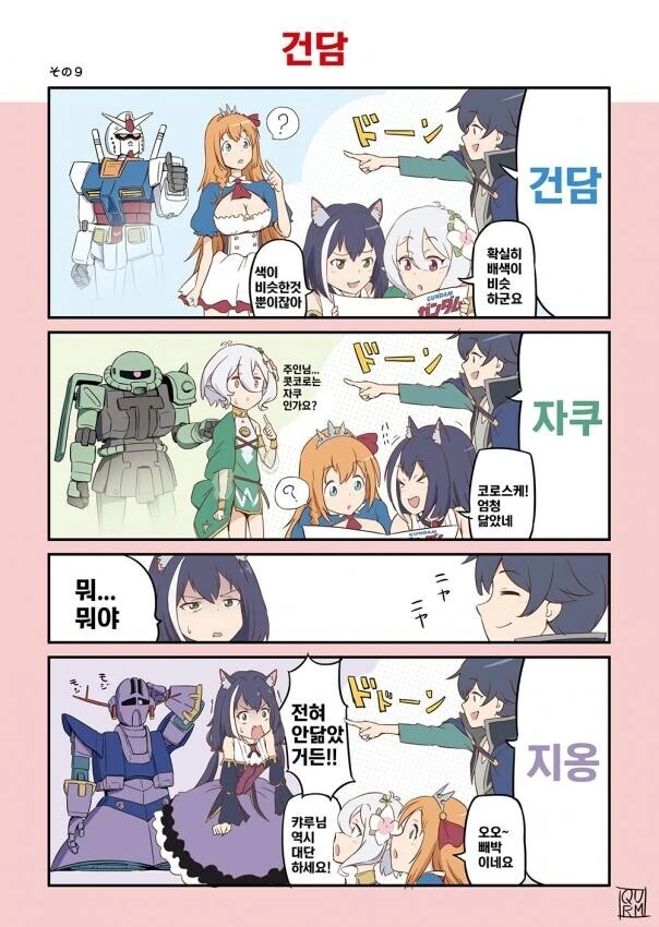 단편manhwa 여러가지보구가! - 이미지 7