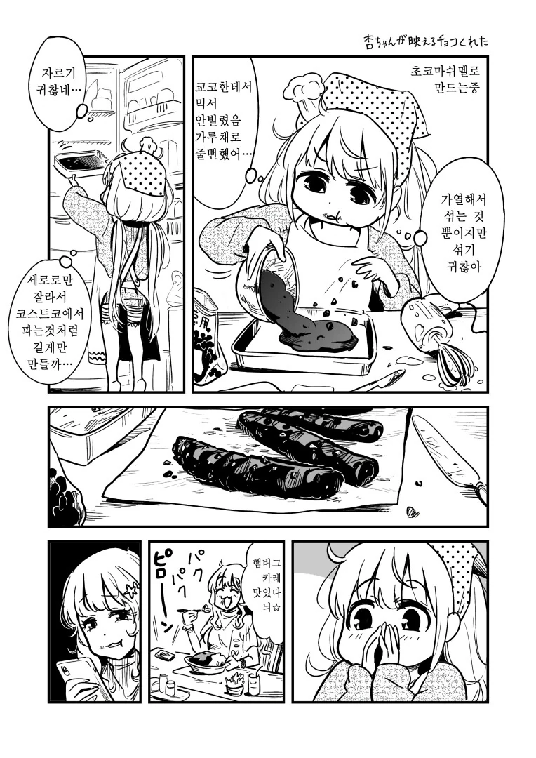 단편manhwa 여러가지보구가! - 이미지 9