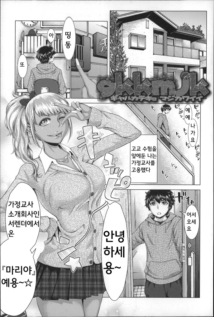 갸루 가정교사 만화