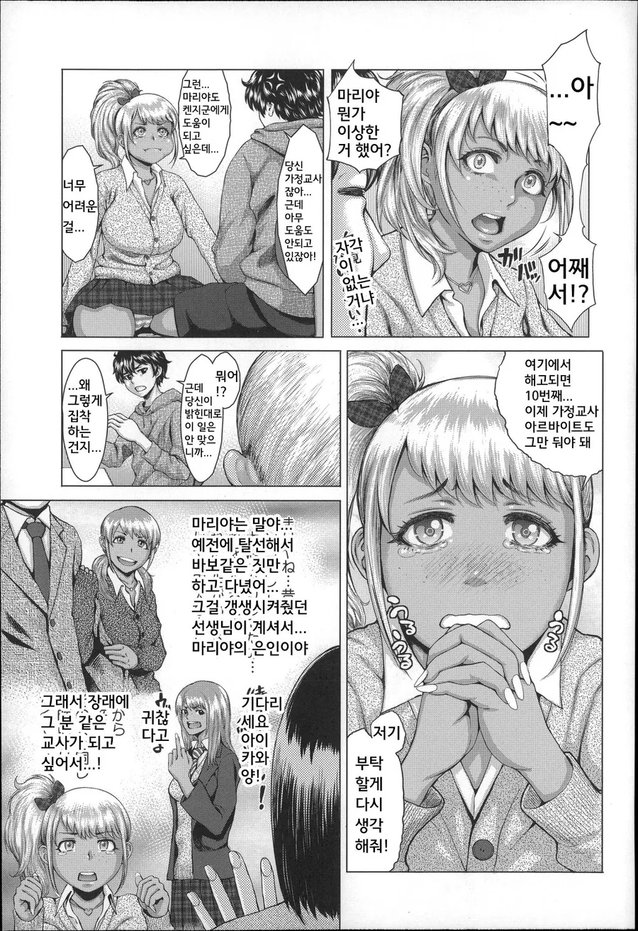 갸루 가정교사 만화 - 이미지 5