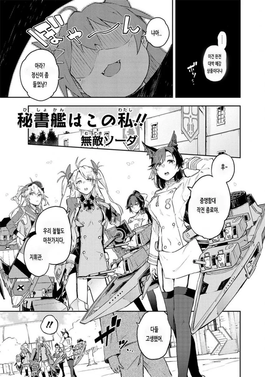 [벽람] 음...ㅅㅌ 지휘관.manga