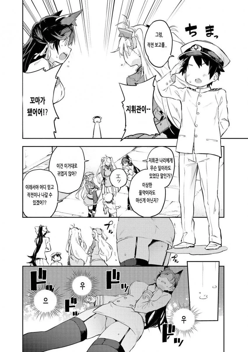 [벽람] 음...ㅅㅌ 지휘관.manga - 이미지 2