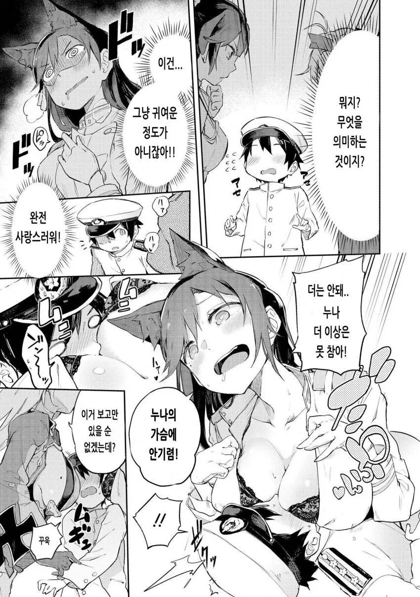 [벽람] 음...ㅅㅌ 지휘관.manga - 이미지 3