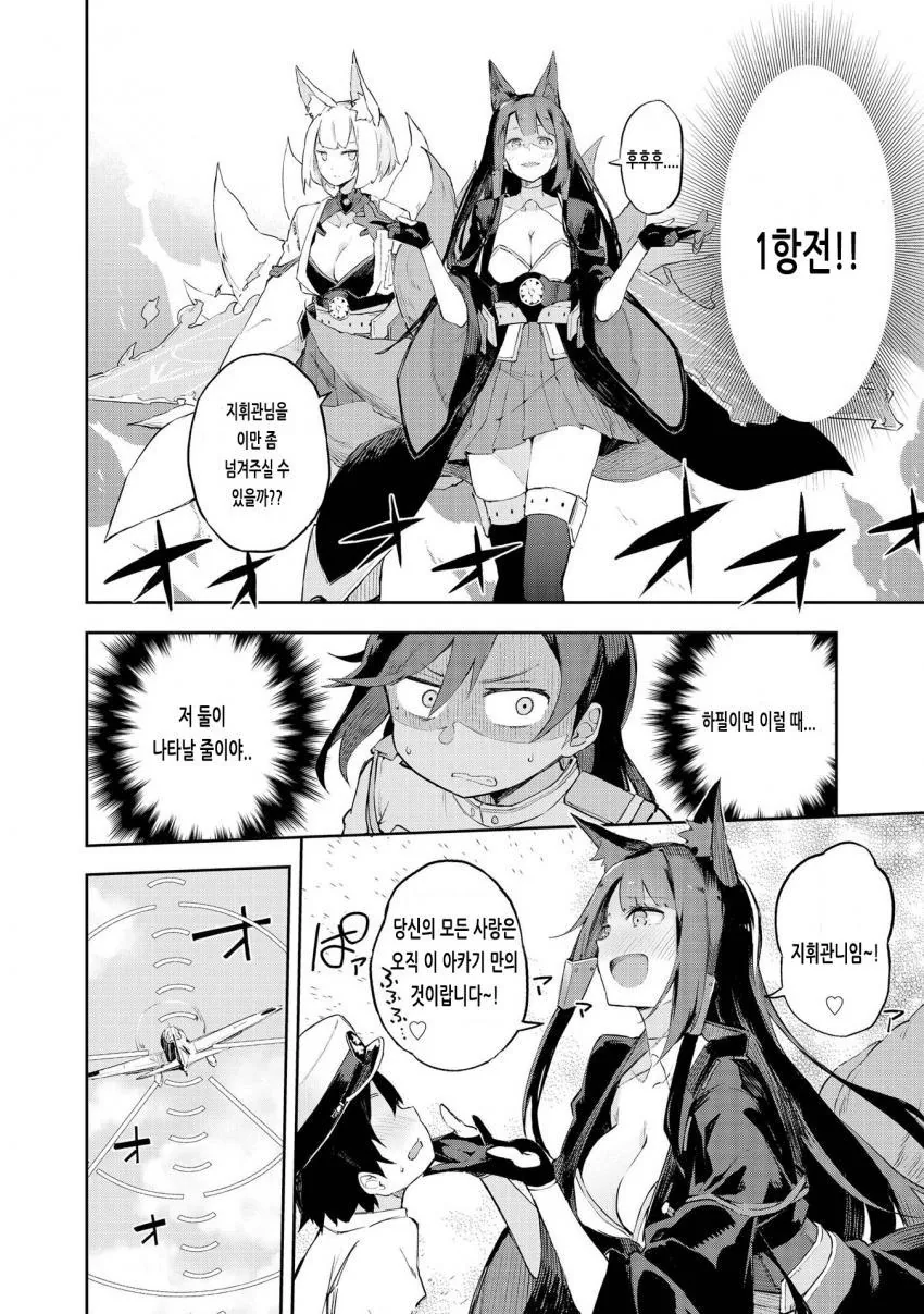 [벽람] 음...ㅅㅌ 지휘관.manga - 이미지 6