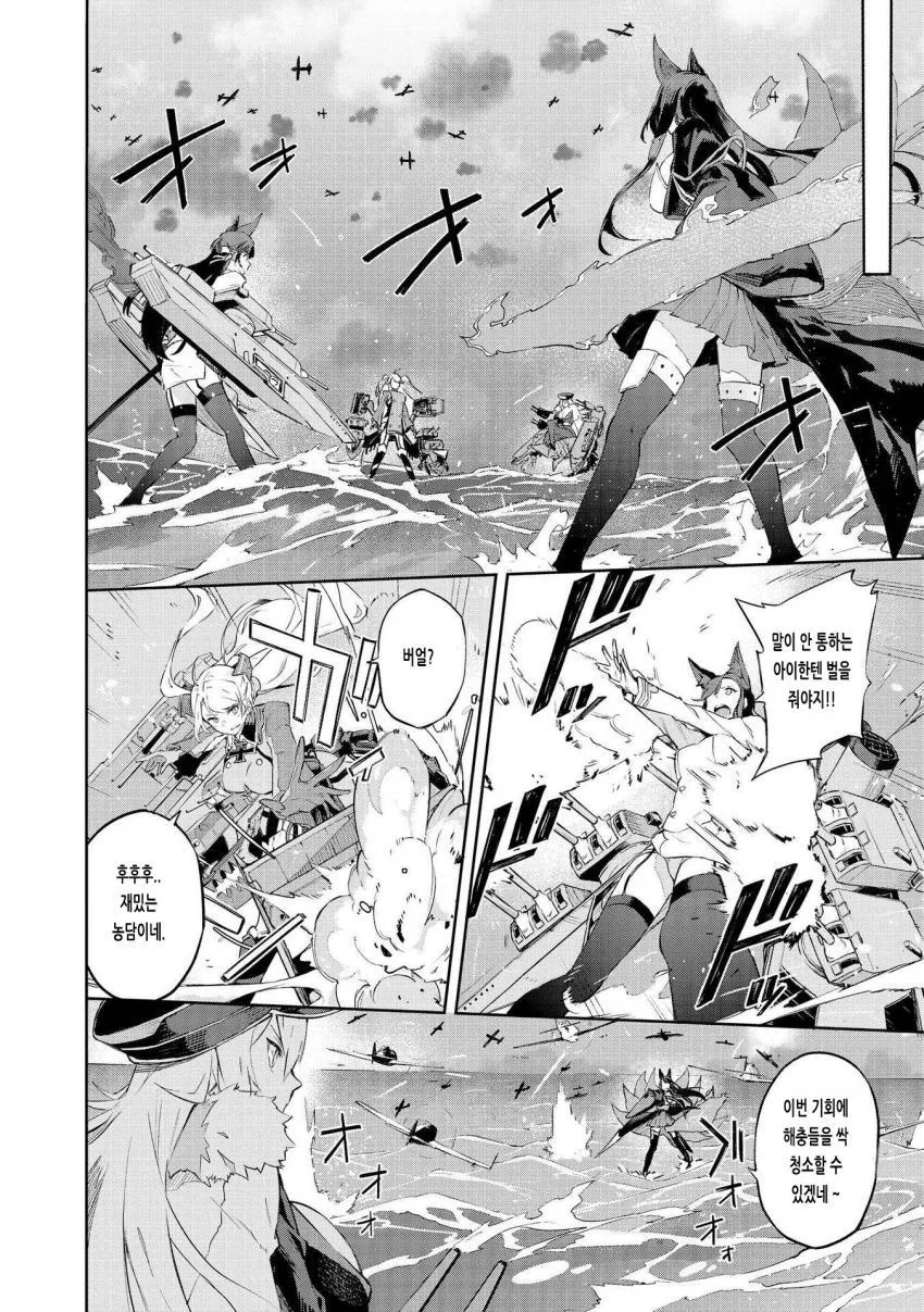 [벽람] 음...ㅅㅌ 지휘관.manga - 이미지 8