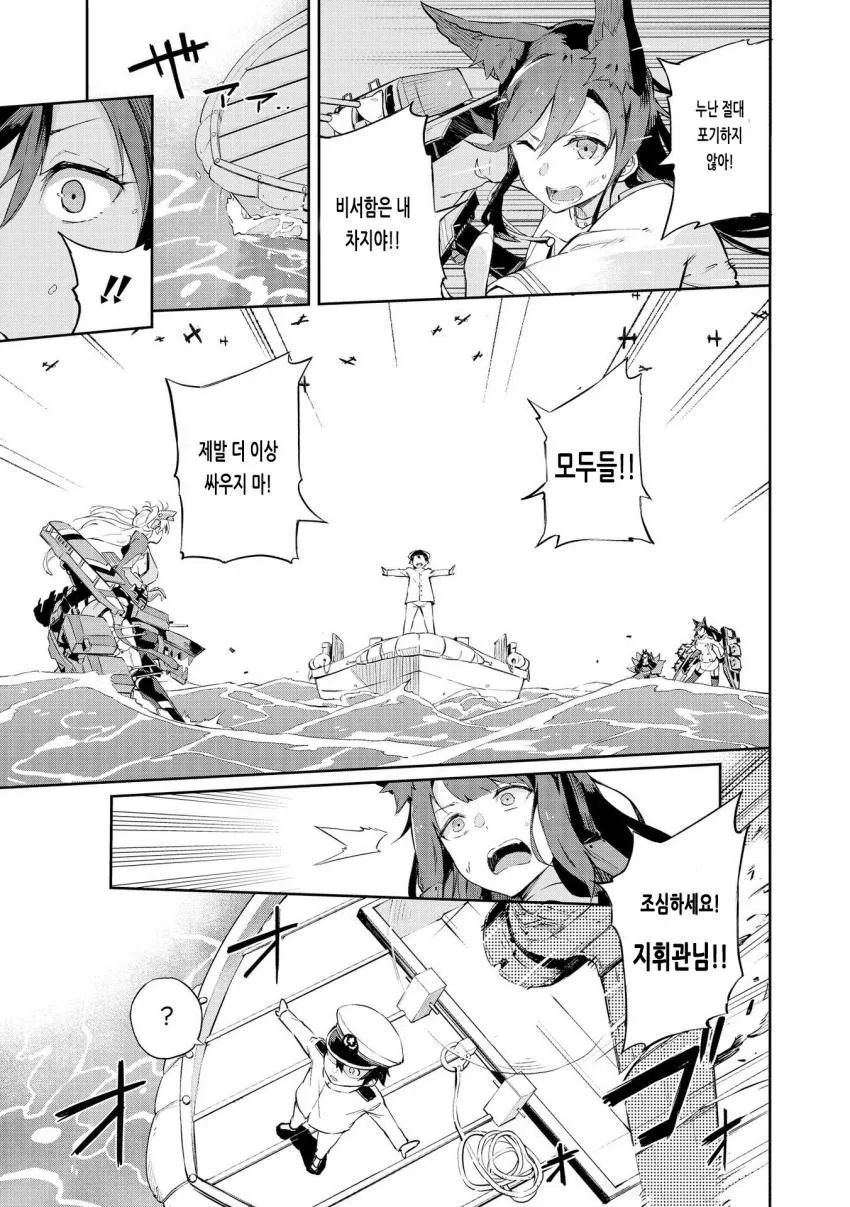 [벽람] 음...ㅅㅌ 지휘관.manga - 이미지 9