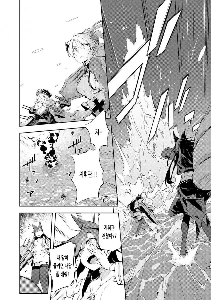 [벽람] 음...ㅅㅌ 지휘관.manga - 이미지 10