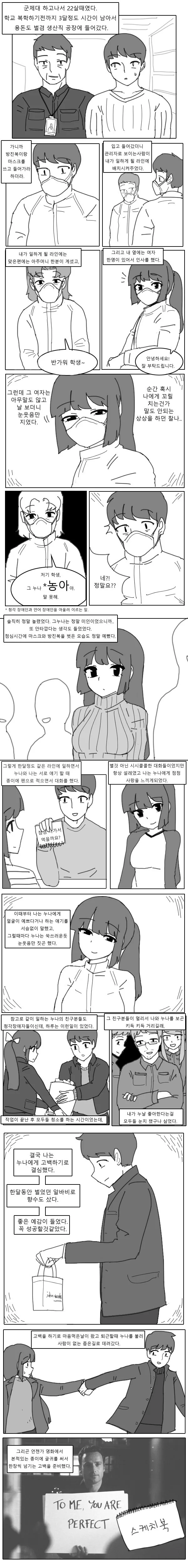 장애인 누나한테 고백하는 만화