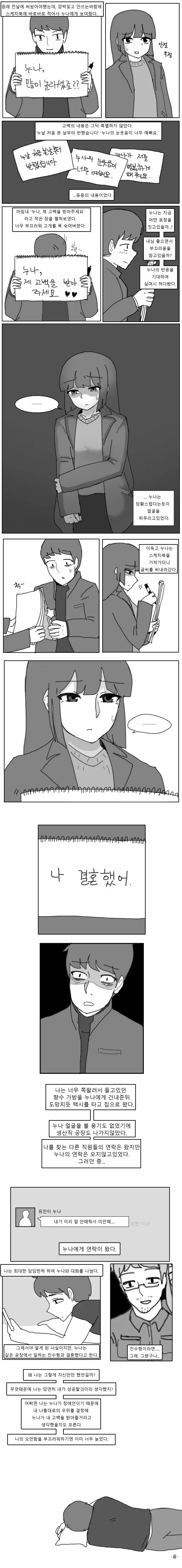 장애인 누나한테 고백하는 만화 - 이미지 2