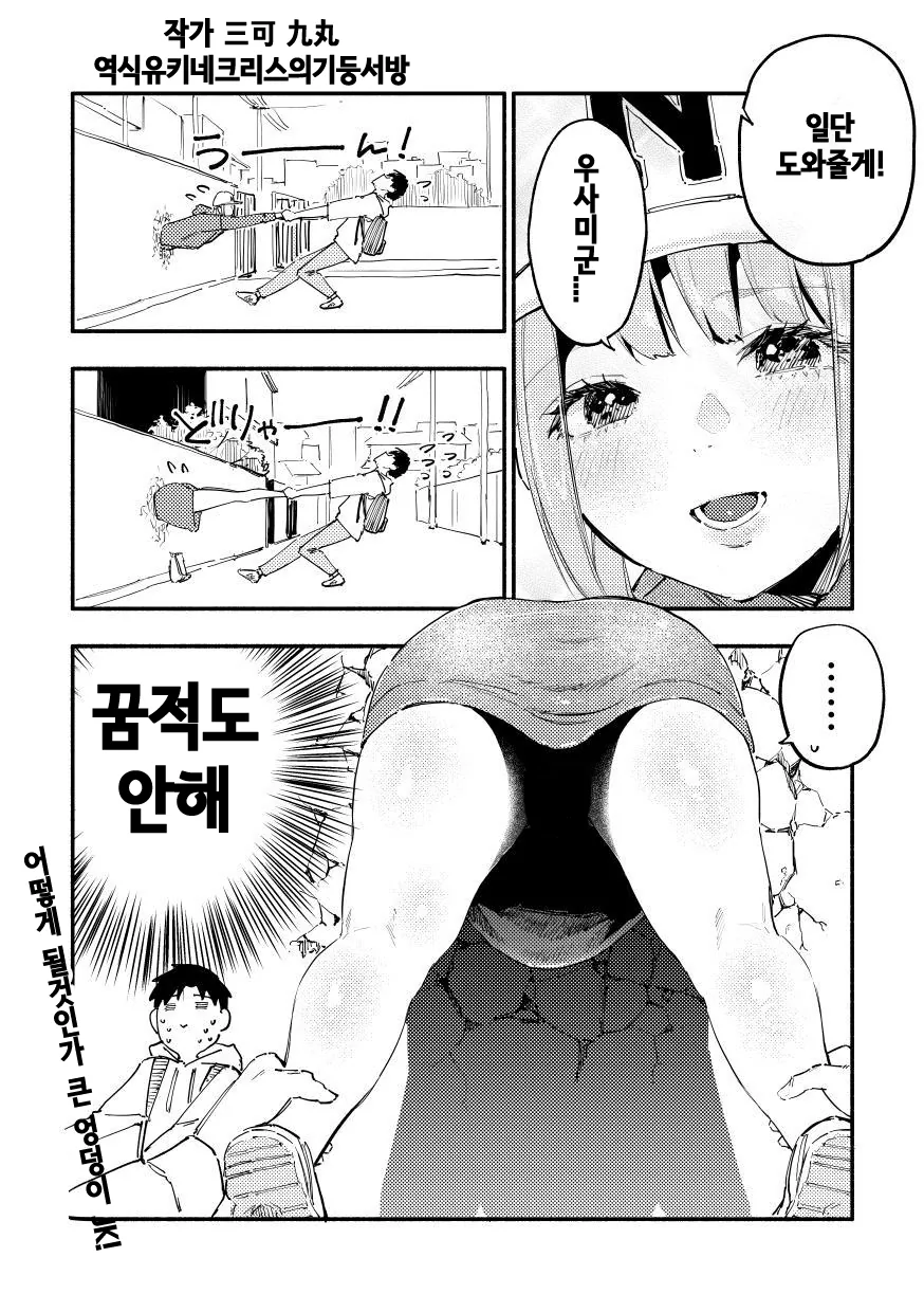 완벽한 히토미 포즈로 박혀버린 JK.manhwa - 이미지 4