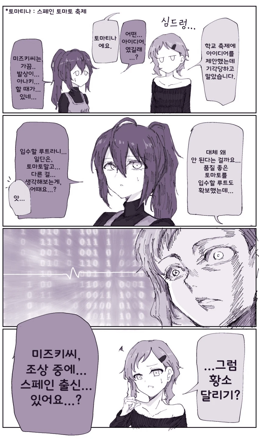 [@] 학교 축제에 아이디어를 제안한 미즈키.manhwa