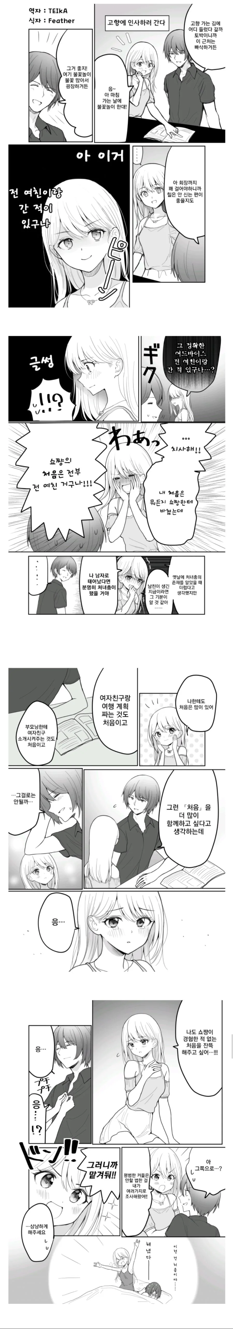 첫경험 하는 manhwa