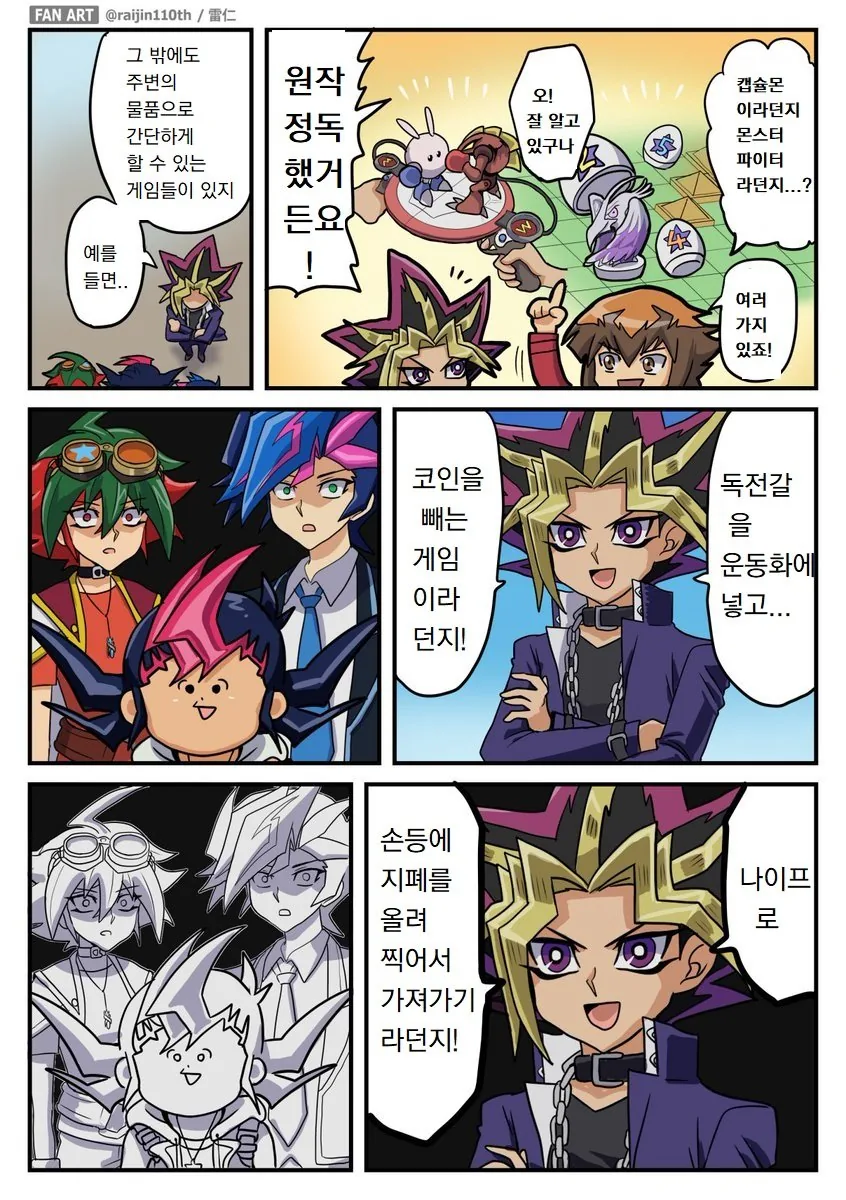 유희왕)주인공들 일상 만화 - 이미지 2