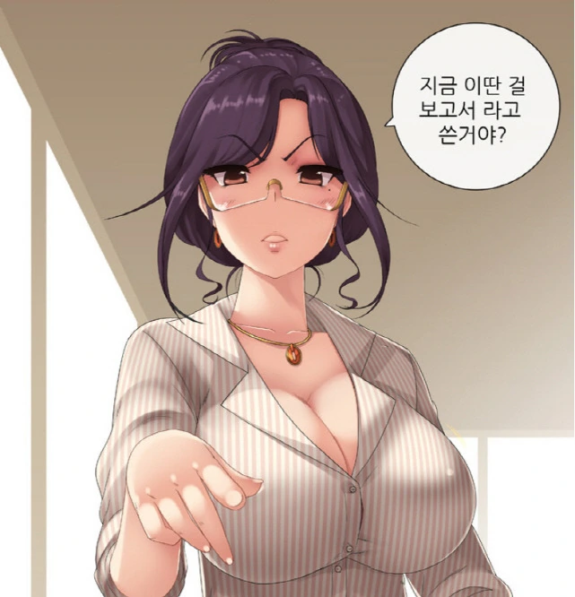 성격이 까다로운 여상사