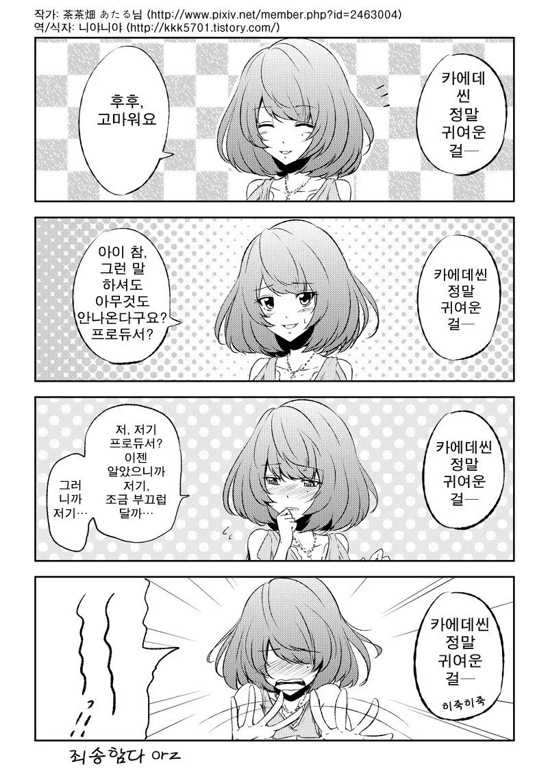 [@] 카에데가 ㅇㅅ공격 하는.manhwa