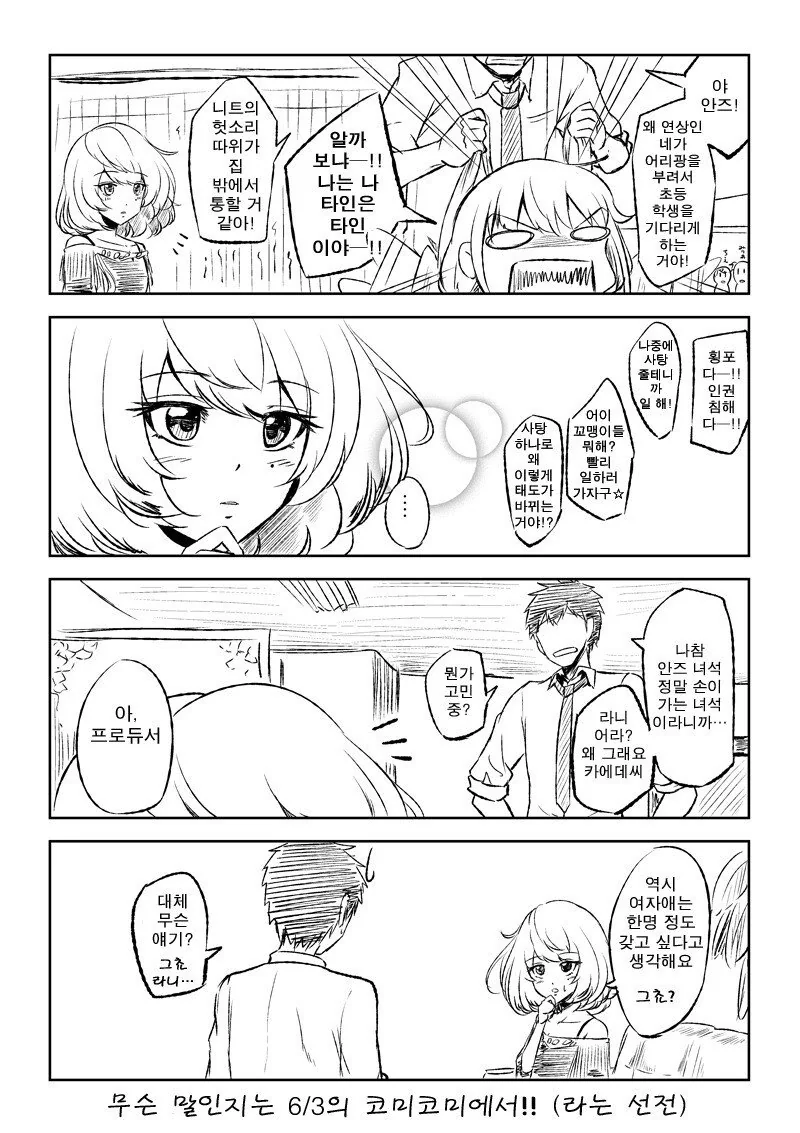 [@] 카에데가 ㅇㅅ공격 하는.manhwa - 이미지 2