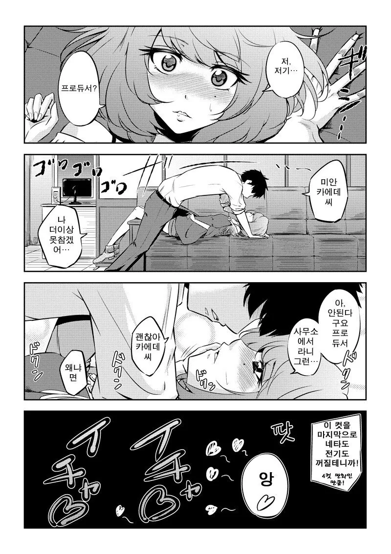 [@] 카에데가 ㅇㅅ공격 하는.manhwa - 이미지 3