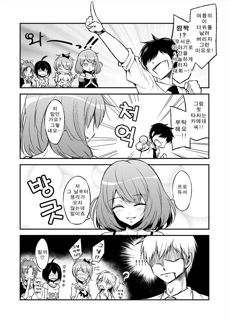 [@] 카에데가 ㅇㅅ공격 하는.manhwa - 이미지 4