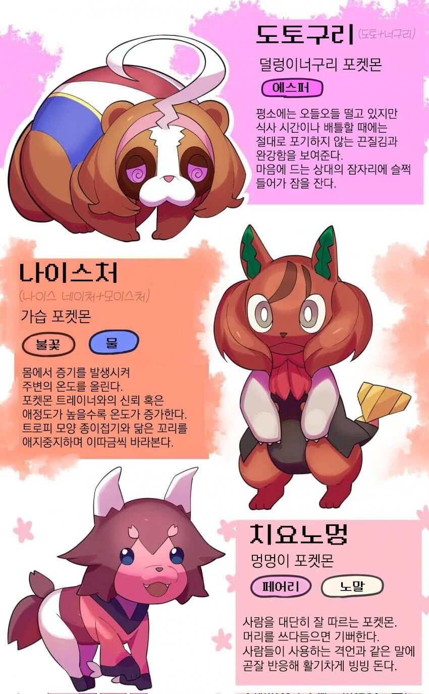 [말딸] 트레센 지방의 포켓몬.manga