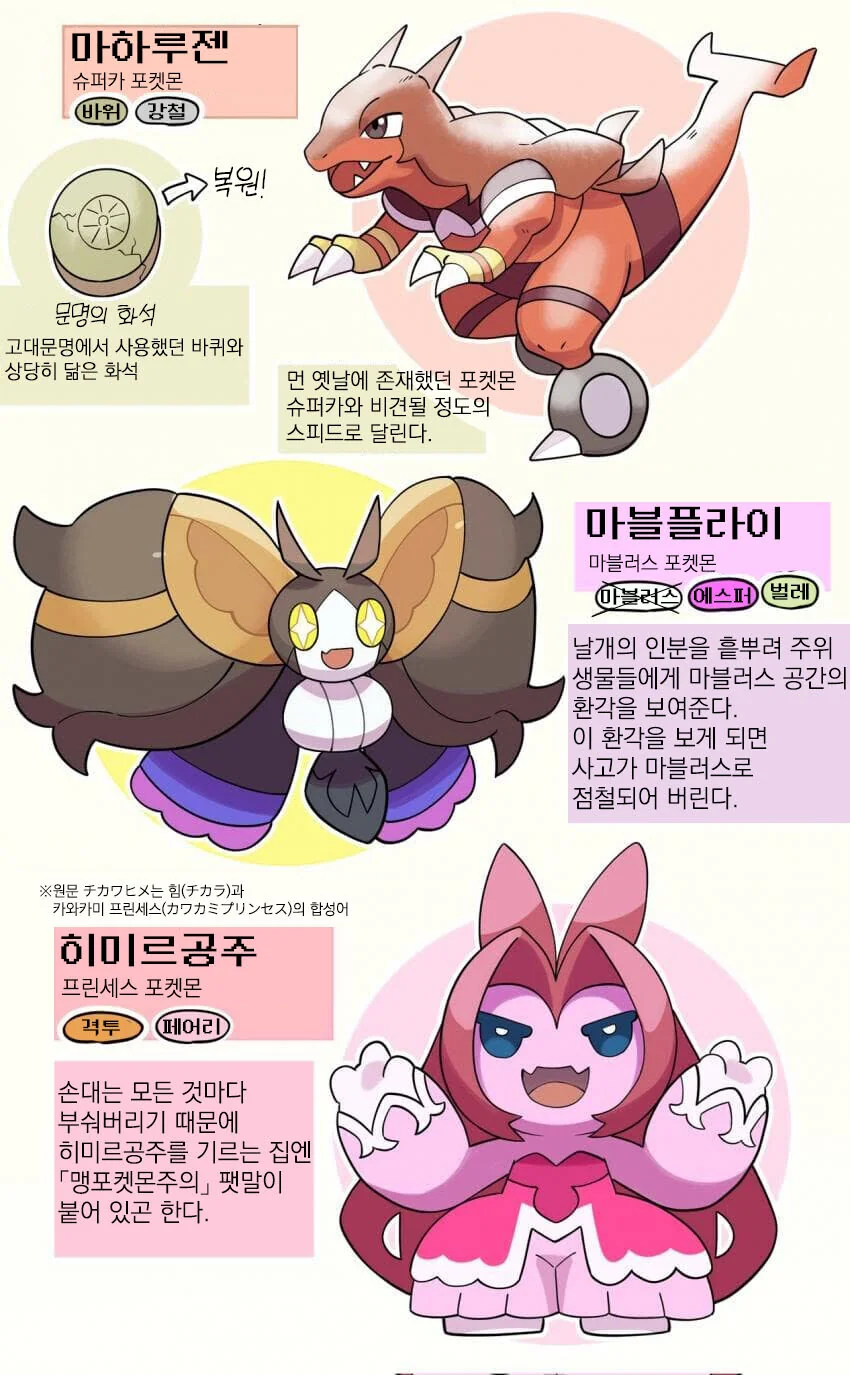 [말딸] 트레센 지방의 포켓몬.manga - 이미지 5