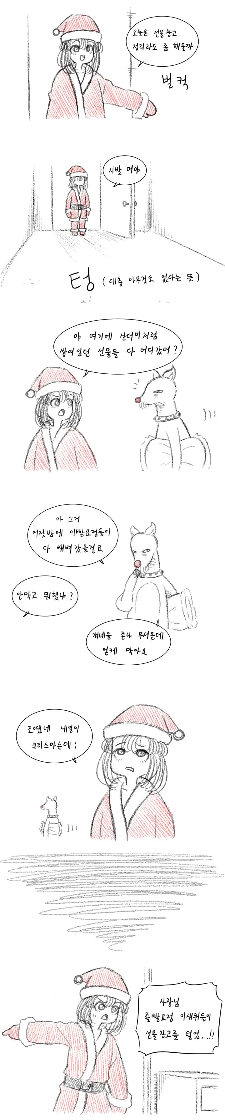 산타 알바 여고생 만화.manhwa